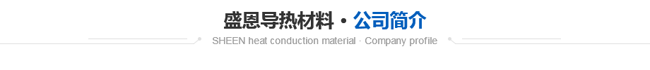 東莞市盛元(yuán)新材(cái)料科技有(yǒu)限公(gōng)司(sī)