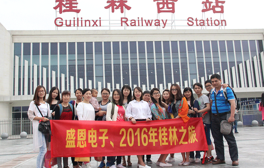 盛(shèng)恩桂林之旅